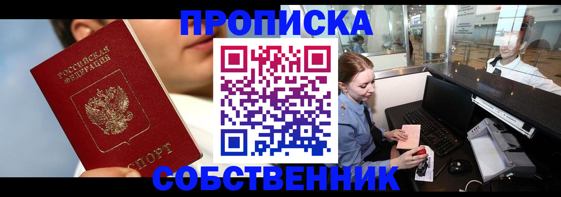 временная регистрация в Белоярске