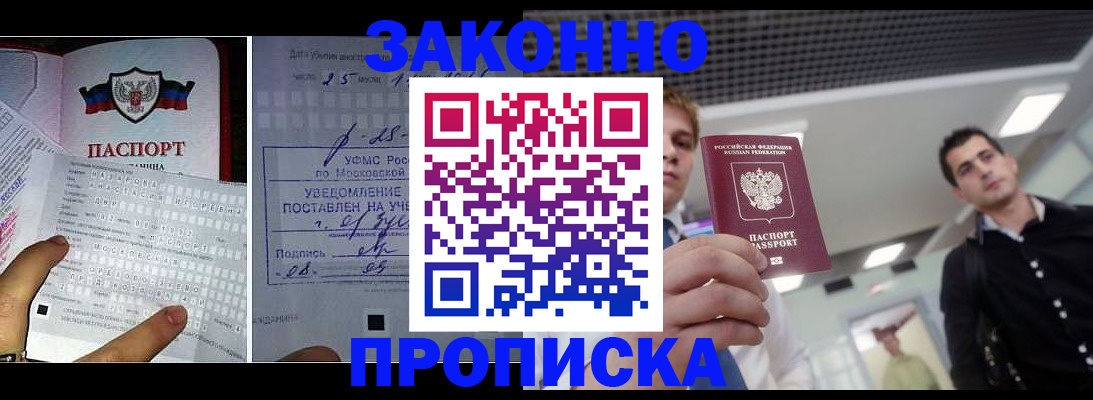 прописка регистрация в Белоярске