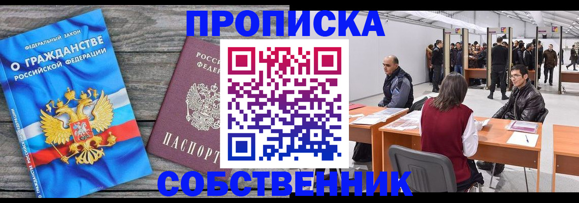 прописка 2025 в Белоярске